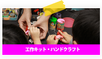 住宅展示場 モデルルームの集客イベント企画に工作教室を